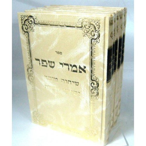 אמרי שפר ה