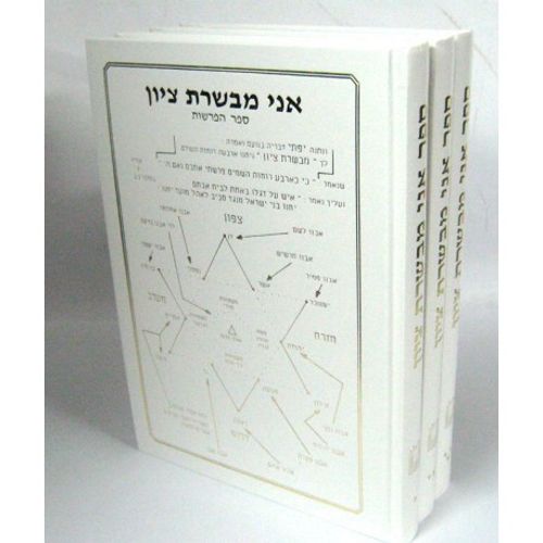 אני מבשרת ציון ג