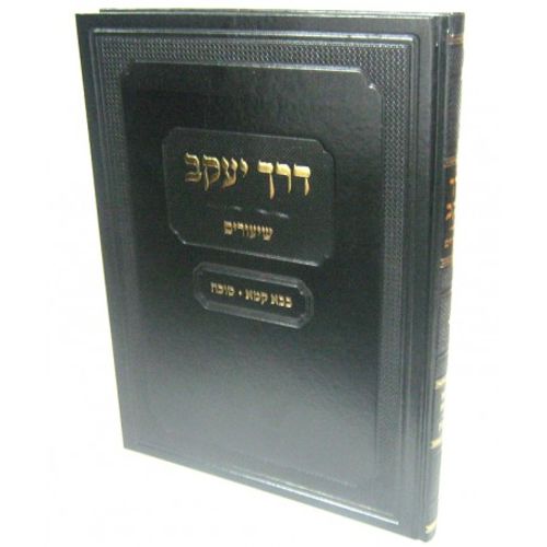 דרך יעקב- בבא קמא - סוכה