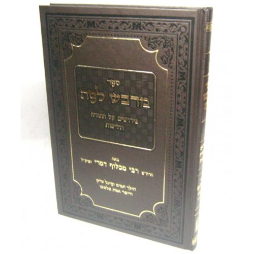 מדבש לפה