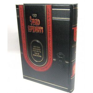מטל השמים - תש"ע
