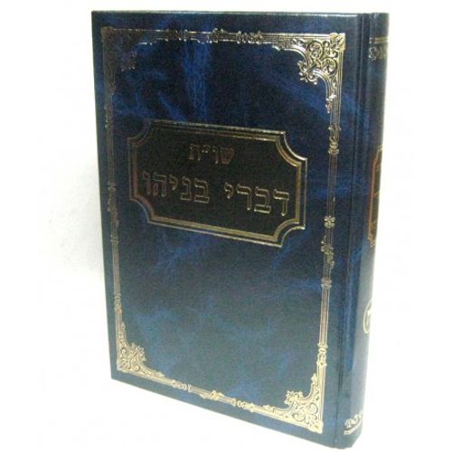 דברי בניהו - חלק י
