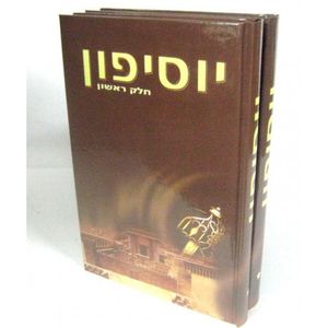 יוסיפון ב"כ