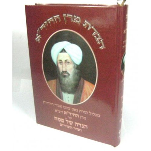 הגדת מרן החיד