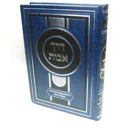 דרך אבות