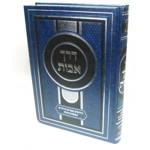דרך אבות