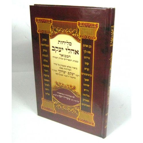 סליחות אהלי יעקב