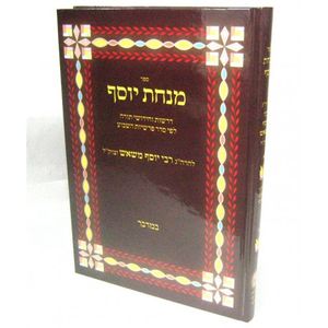 מנחת יוסף - במדבר