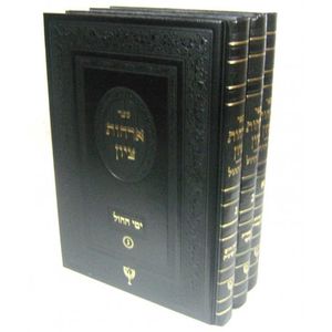 ארחות ציון ימי החול ג"כ