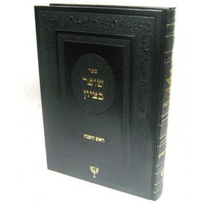 שופר בציון - ראש השנה