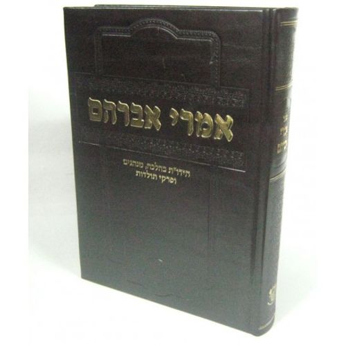 אמרי אברהם