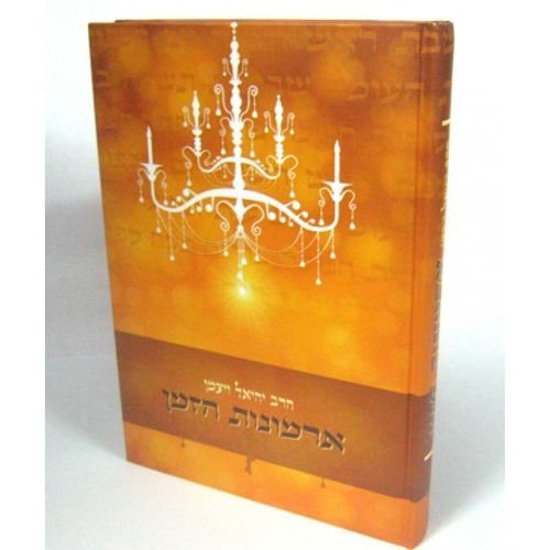 ארמונות הזמן