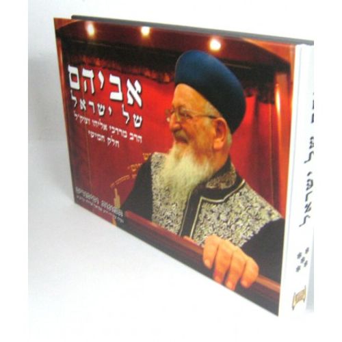 אביהם של ישראל חלק ה'