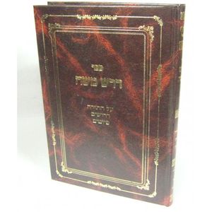 דרש משה - עטייא