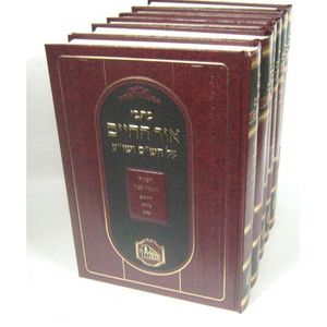 כתבי אור החיים על הש"ס ושו"ע ו"כ - המאור
