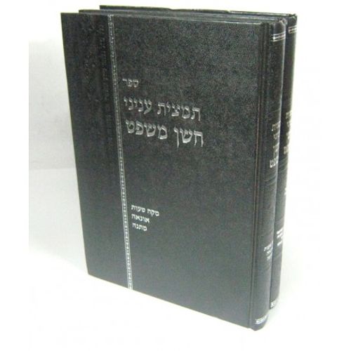 תמצית עניני חשן משפט ב
