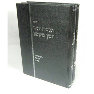 תמצית עניני חשן משפט ב"כ