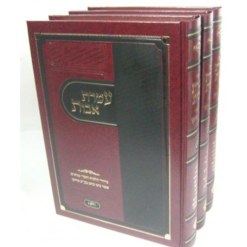 עטרת אבות ג