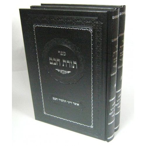 תורת חכם ב