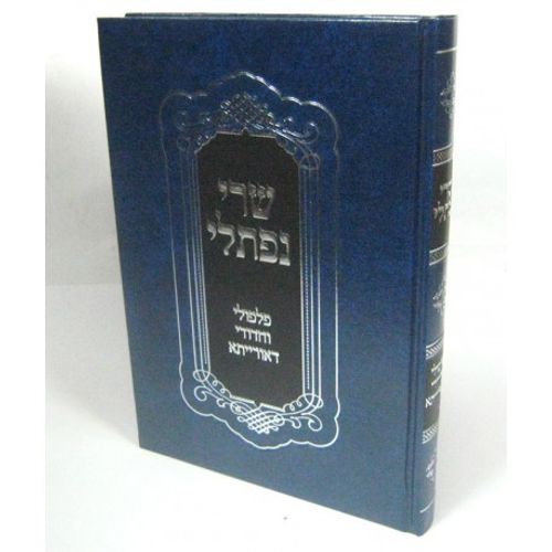 שרי נפתלי