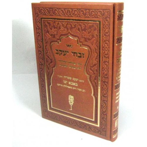 זבחי יעקב חלק א'