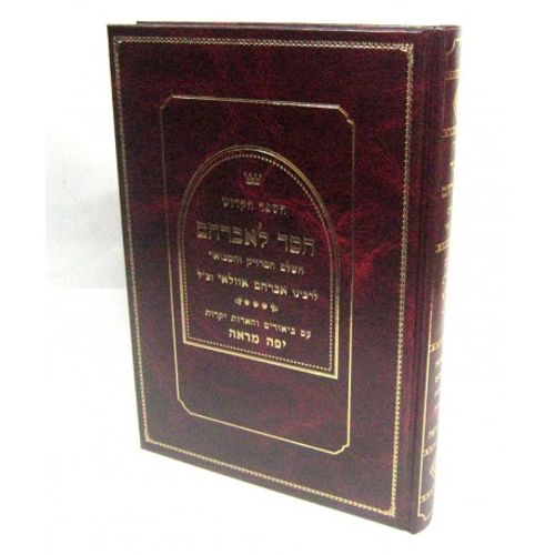 חסד לאברהם עם פרוש יפה מראה
