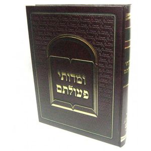 ומדותי פעולתם