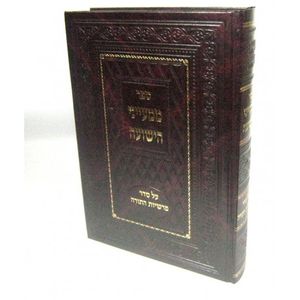 ממעייני הישועה על פרשיות התורה