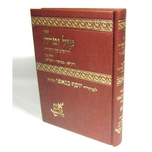קול זמרה ב'