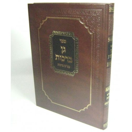 גן ברכות