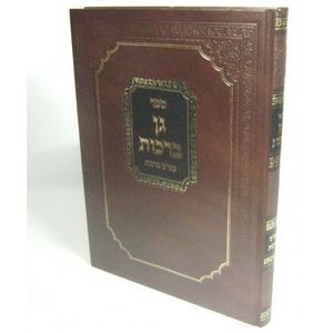 גן ברכות