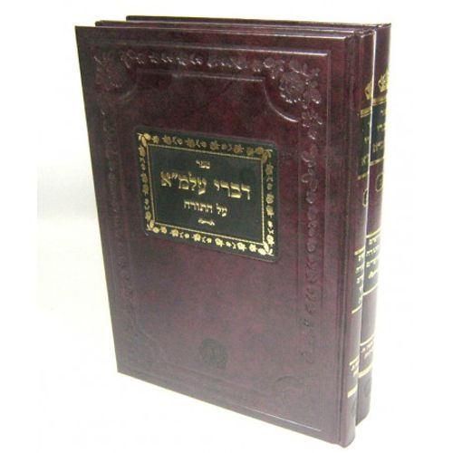 דברי עלמ