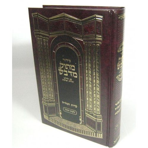 סידור מתוק מדבש - עדות המזרח