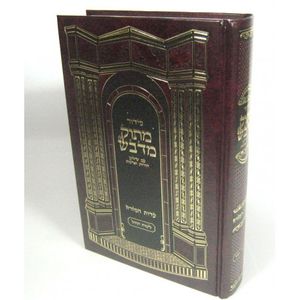 סידור מתוק מדבש - עדות המזרח