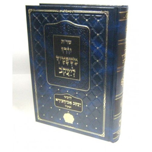 יורו משפטיך ליעקב - כנסת ישראל