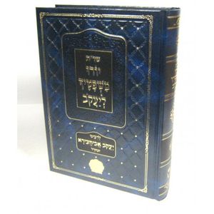 יורו משפטיך ליעקב - כנסת ישראל