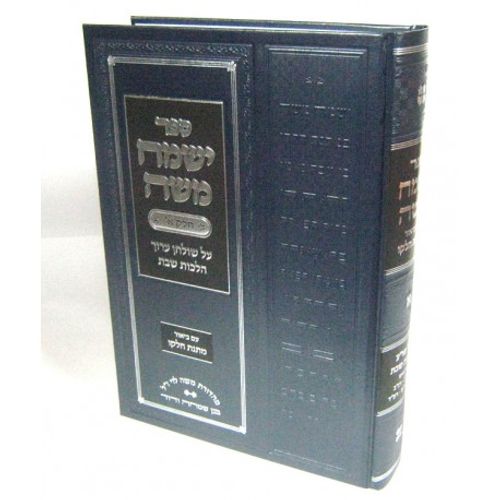 ישמח משה