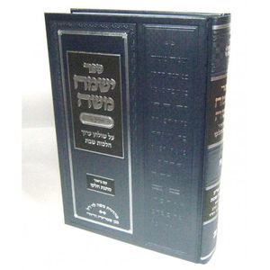 ישמח משה