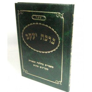 ברכת יעקב