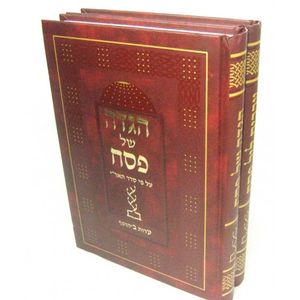 הגדה של פסח - ב"כ על פי האריז"ל