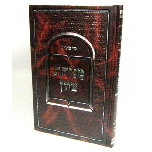 מי מעין - מנוחת ציון