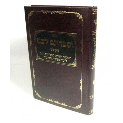וספרתם לכם - פריש