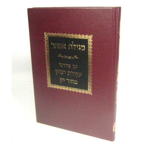 מגילת אסתר - עקידת יצחק מחיר יין
