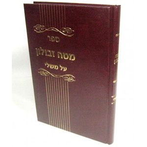 מטה זבולון - משלי