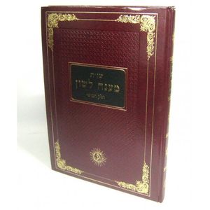 מענה לשון חלק ה