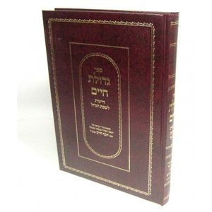 גדולת חיים