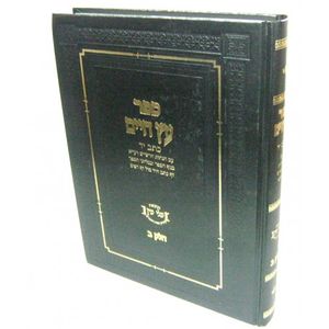 עץ חיים כתב יד הרש"ש חלק ב