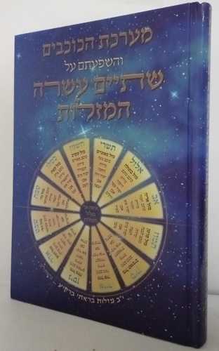 מערכת הכוכבים