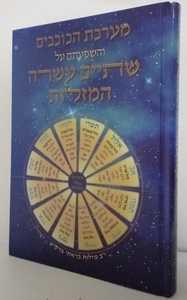 מערכת הכוכבים