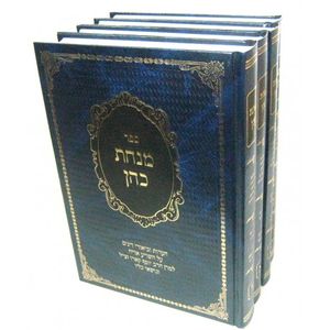 מנחת כהן - אורח חיים ד"כ